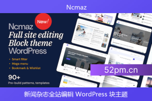 Ncmaz – 新闻杂志全站编辑 WordPress 块主题