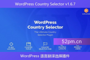 WordPress Country Selector v1.6.7 – WordPress 语言翻译选择插件
