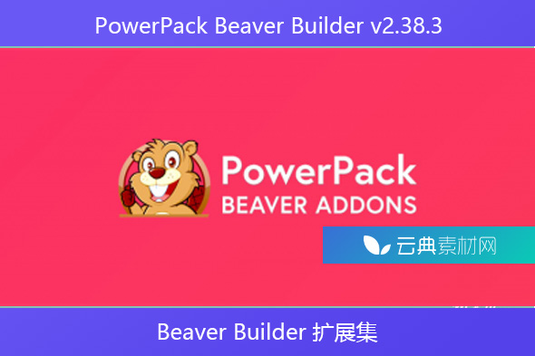 PowerPack Beaver Builder v2.38.3 – Beaver Builder 扩展集