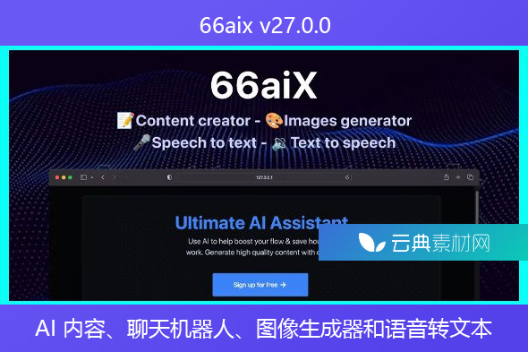 66aix v27.0.0 – AI 内容、聊天机器人、图像生成器和语音转文本 (SAAS)